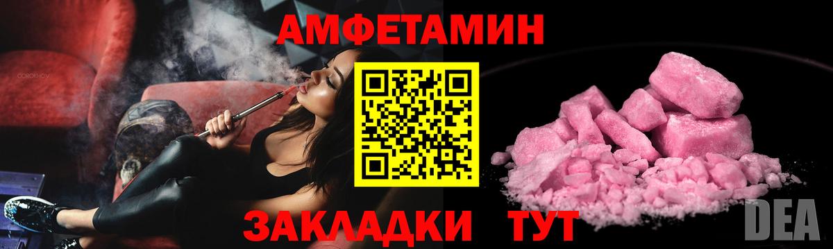 Amphetamine Розовый  Amphetamine  Великие Луки  Вход с VPN 