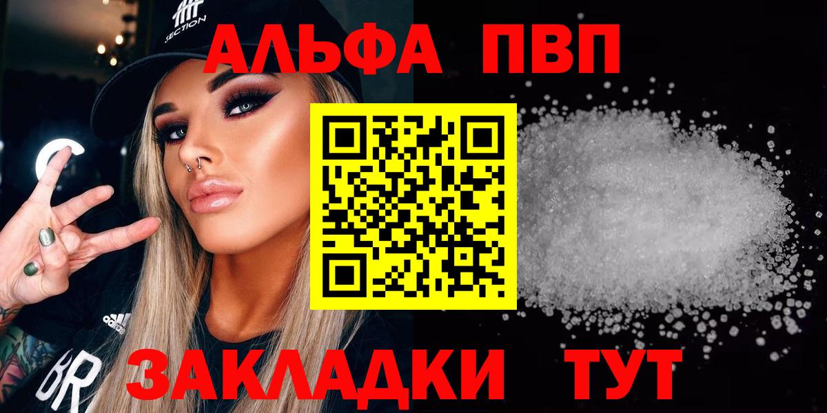 A-PVP Соль  Alpha-PVP СК КРИС  Вход с VPN  A-PVP VHQ  Великие Луки 