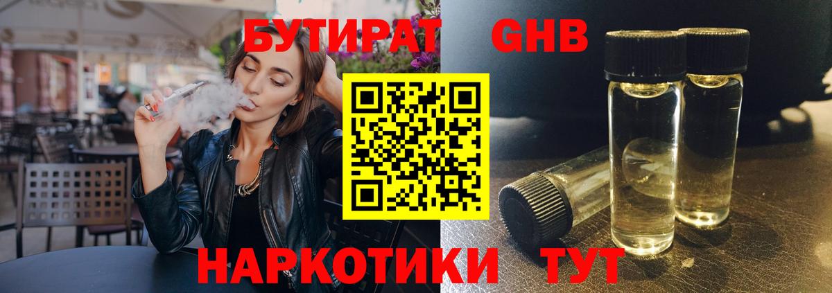 БУТИРАТ вода Великие Луки