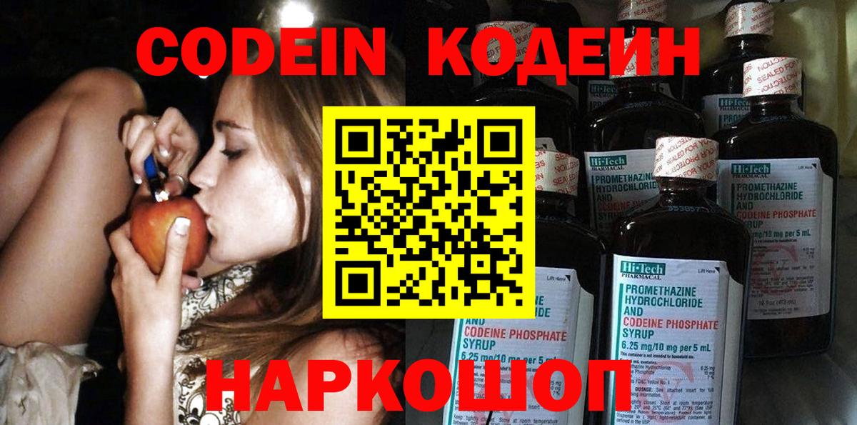 Codein Purple Drank Великие Луки