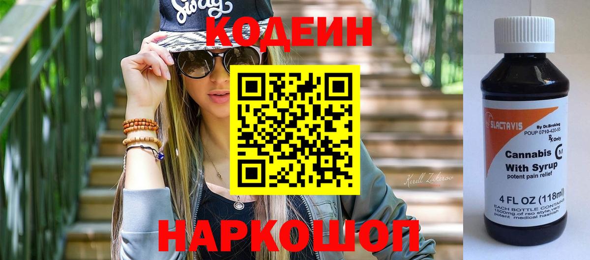 Великие Луки  Кодеиновый сироп Lean Purple Drank  Вход с VPN  Кодеин Purple Drank 