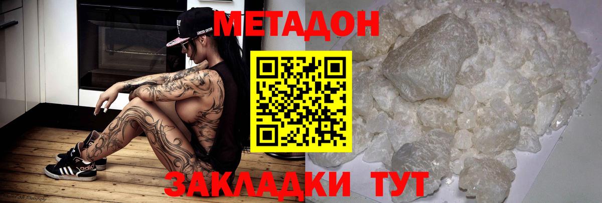 Метадон кристалл Великие Луки