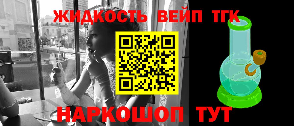 Дистиллят ТГК вейп Великие Луки
